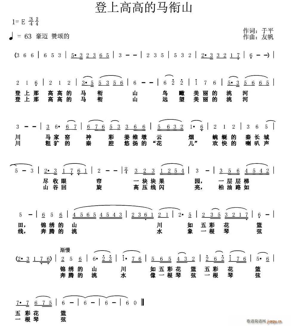 登上高高的马衔山(八字歌谱)1