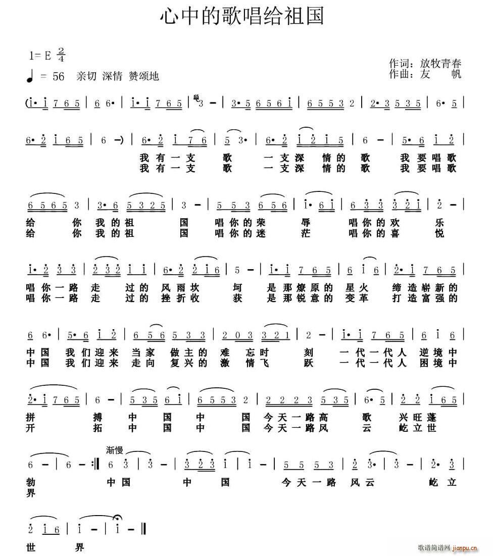 心中的歌唱给祖国(八字歌谱)1