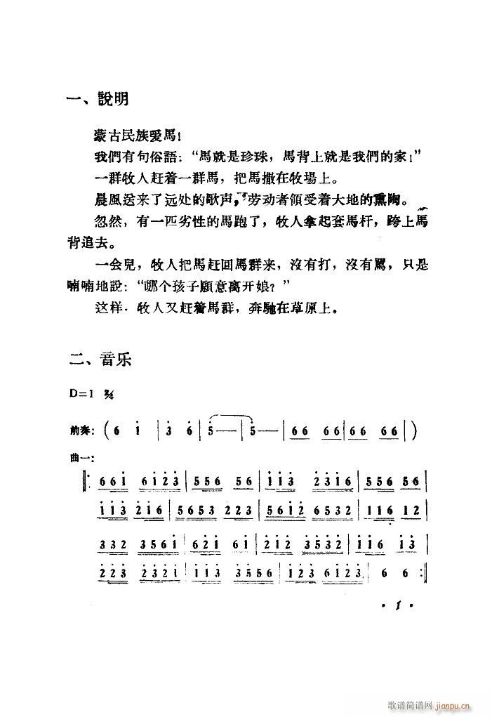 牧人舞 舞蹈音乐(八字歌谱)1