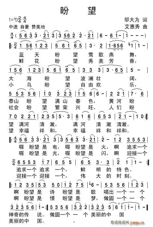 盼 望 艾惠秀曲(八字歌谱)1