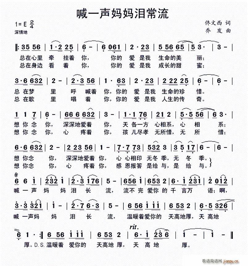 喊一声妈妈泪长流(八字歌谱)1