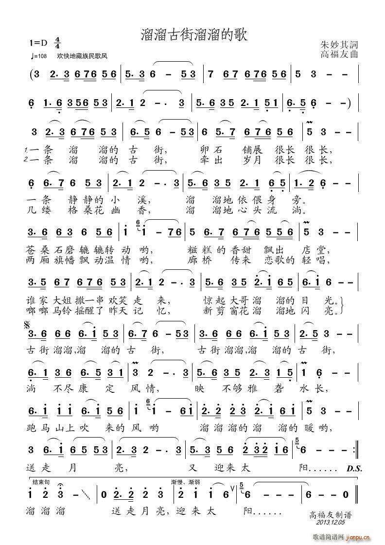 溜溜古街溜溜的街(八字歌谱)1