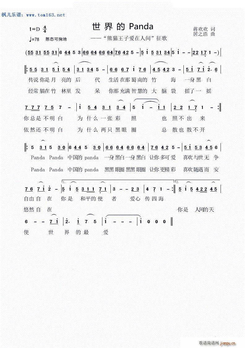 世界的Panda(八字歌谱)1