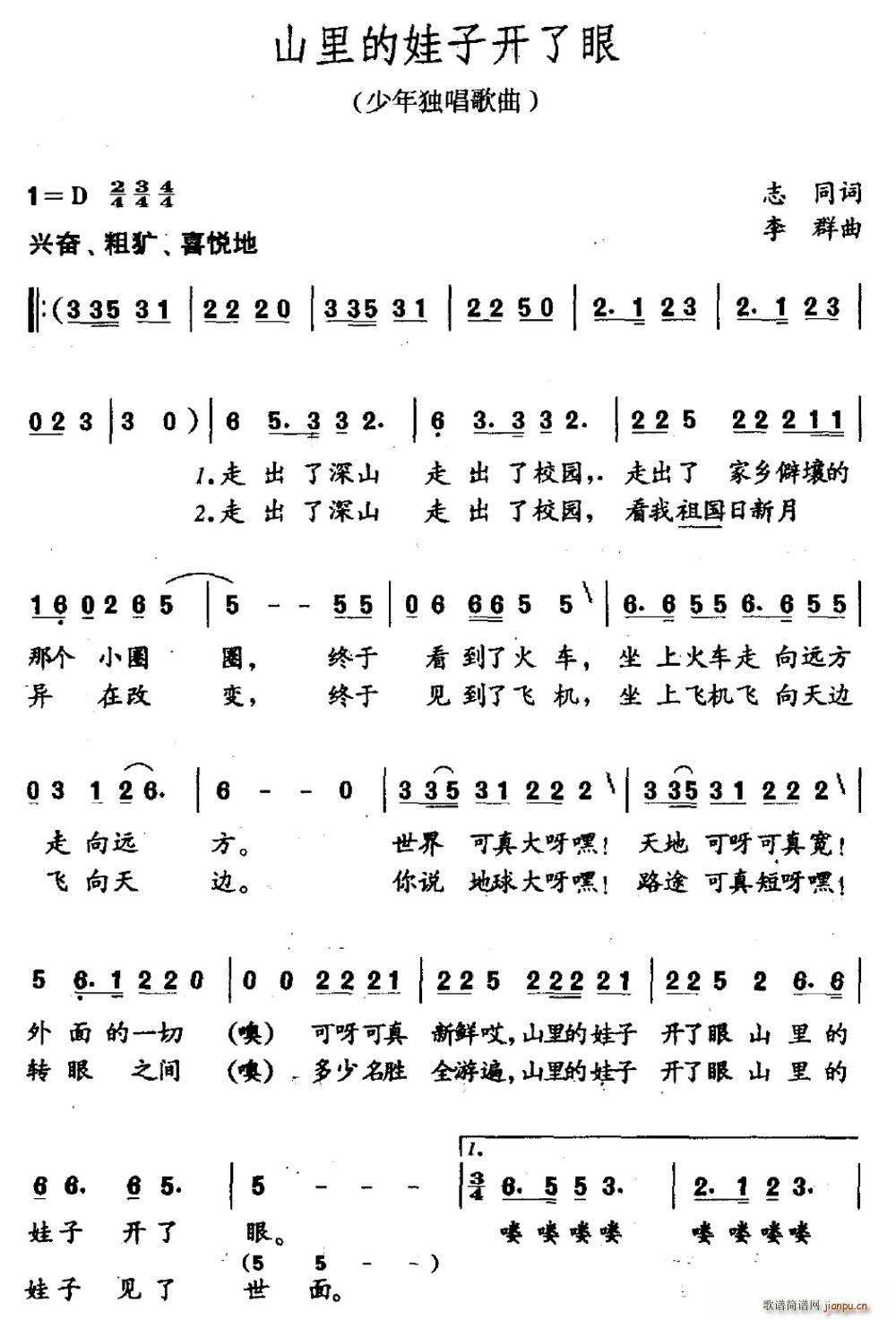 山野的娃子开了眼(八字歌谱)1