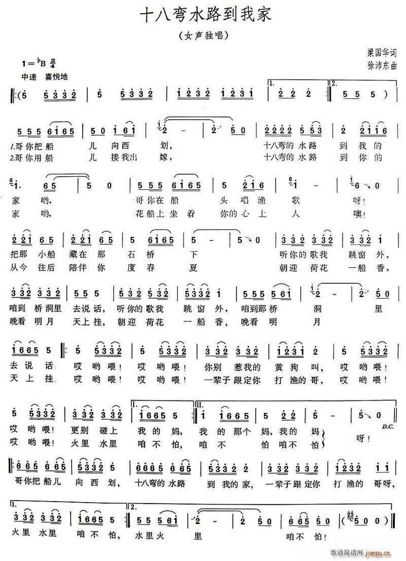 十八里水路到我家(八字歌谱)1