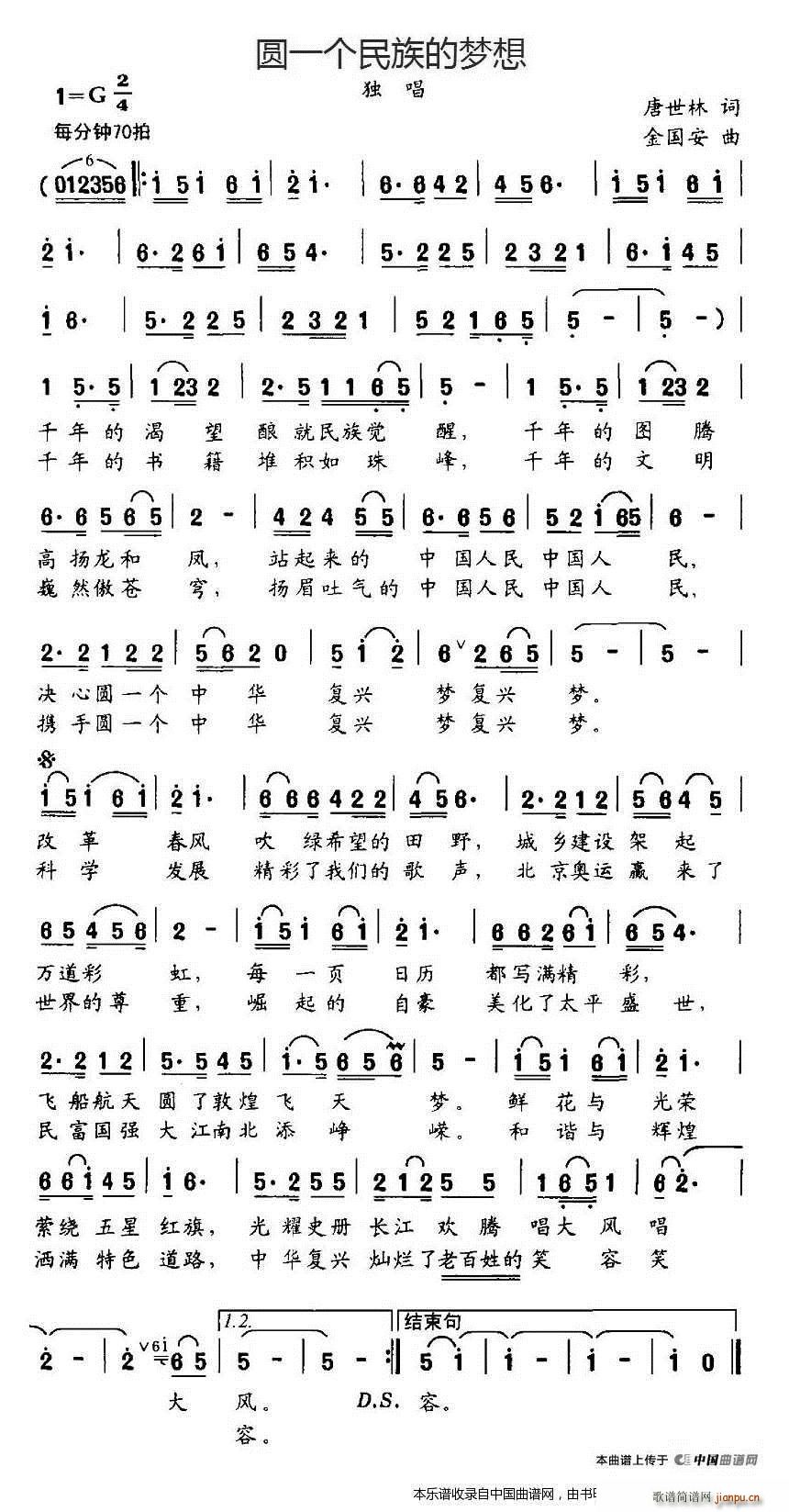 圆一个民族的梦想(八字歌谱)1