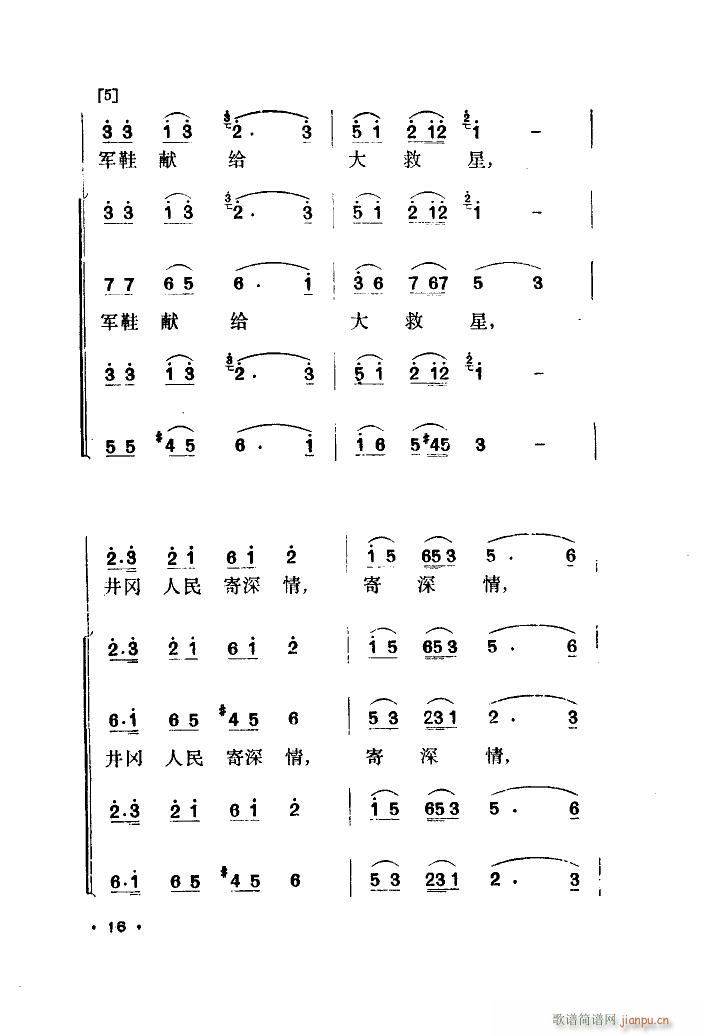 军鞋曲 舞蹈音乐(八字歌谱)11