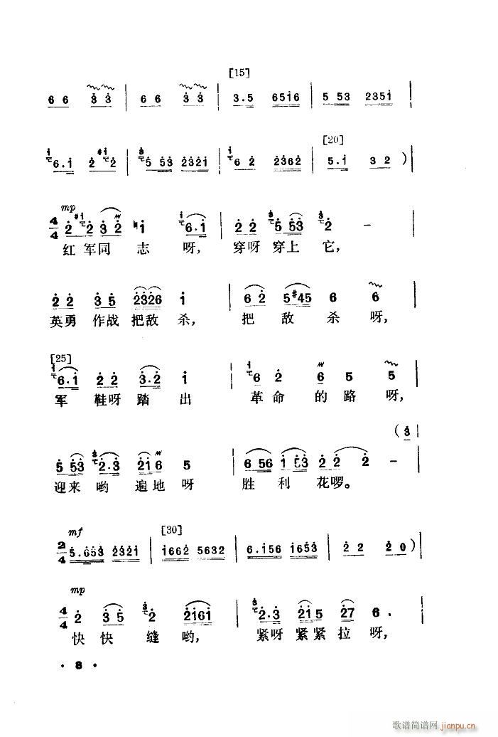 军鞋曲 舞蹈音乐(八字歌谱)3