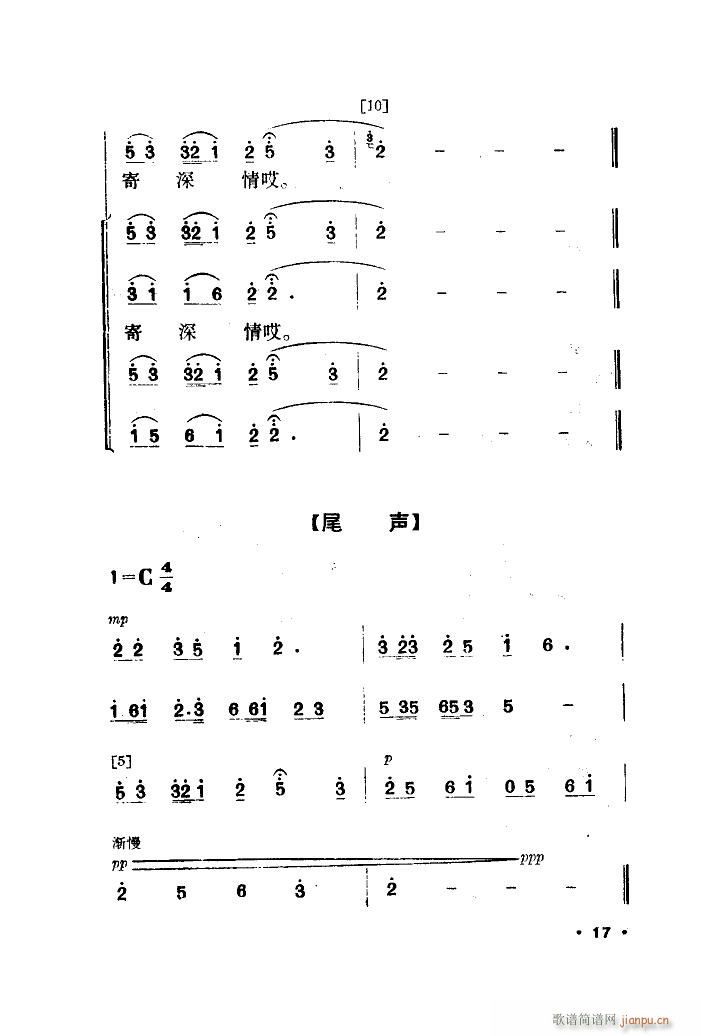 军鞋曲 舞蹈音乐(八字歌谱)12