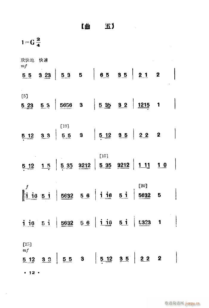 军鞋曲 舞蹈音乐(八字歌谱)7