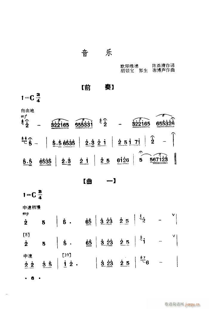 军鞋曲 舞蹈音乐(八字歌谱)1