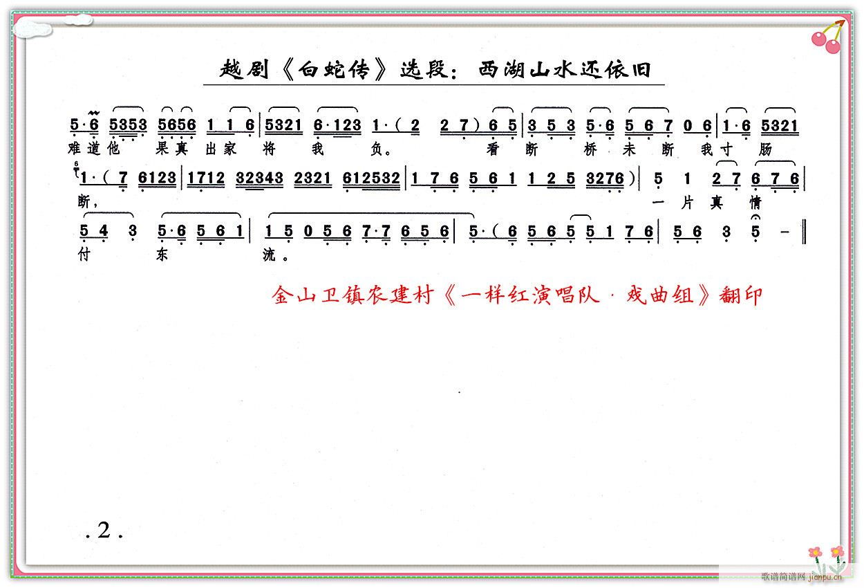 西湖山水还依旧2(八字歌谱)1