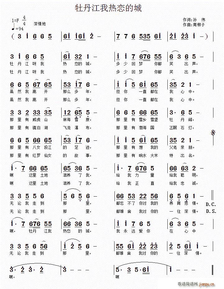 牡丹江我热恋的城(八字歌谱)1