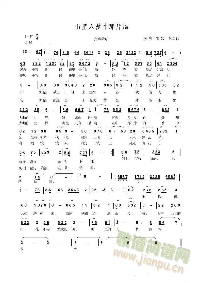 山里人梦中那片海(八字歌谱)1