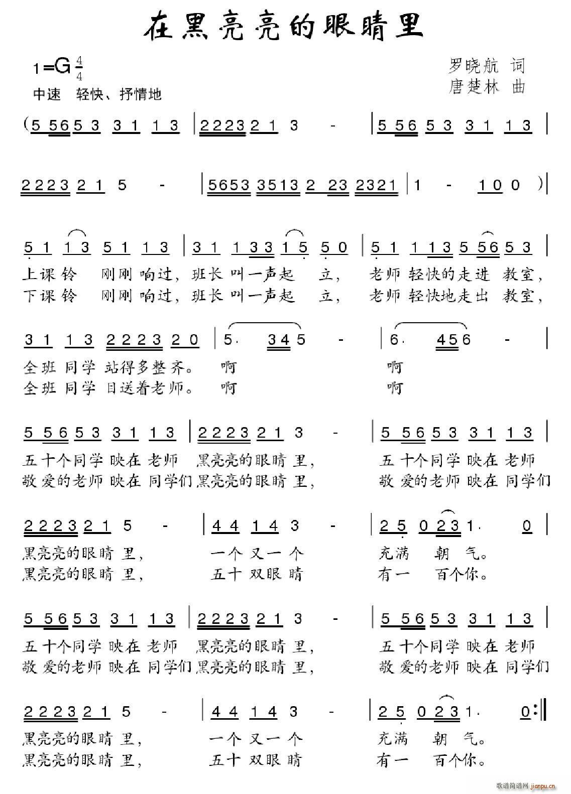 在黑亮亮的眼睛里(八字歌谱)1