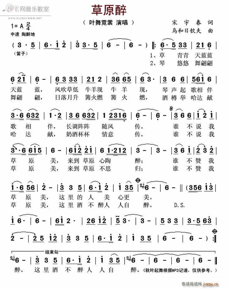 草原醉 叶舞霓裳(八字歌谱)1