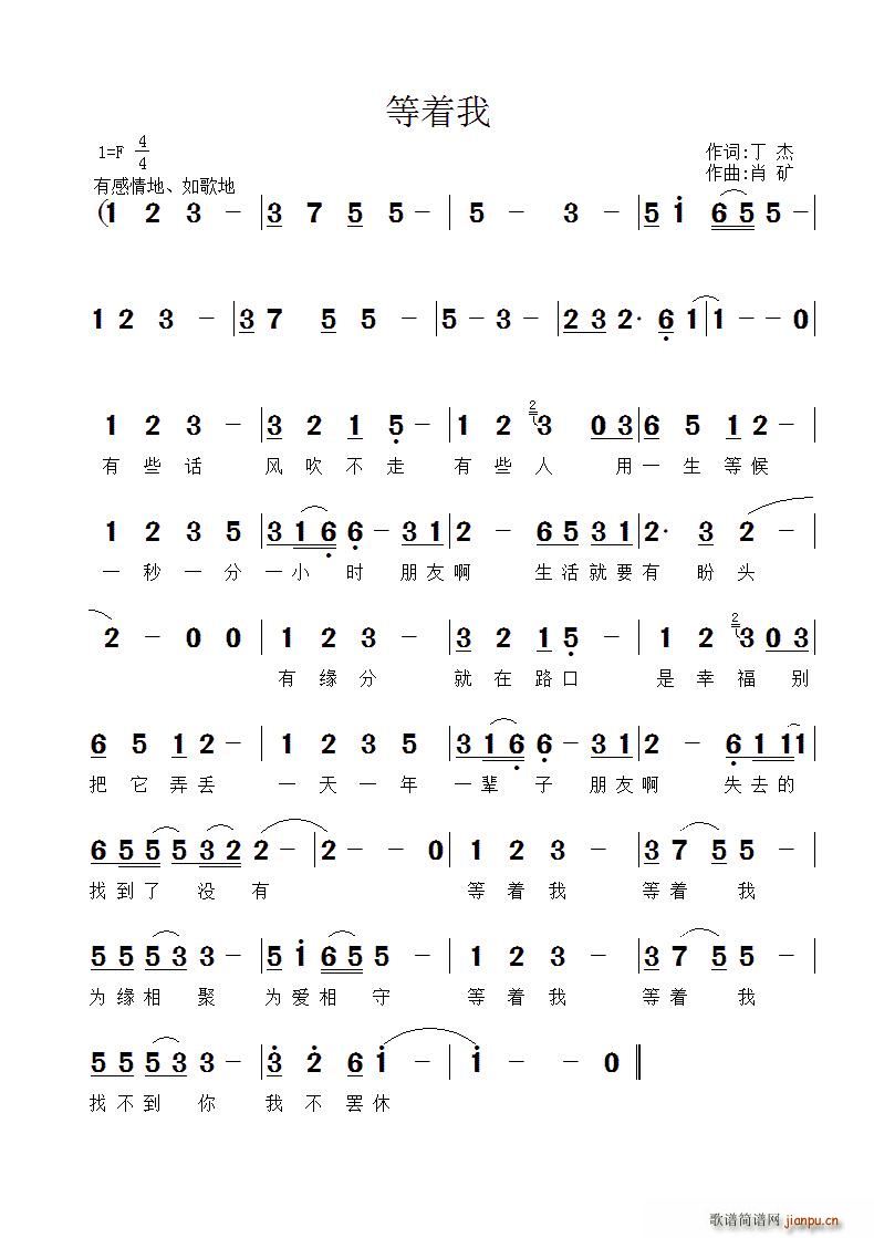 等着我 丁杰 编(八字歌谱)1