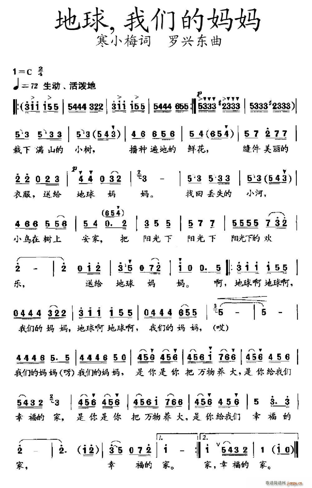 地球 我们的妈妈(八字歌谱)1