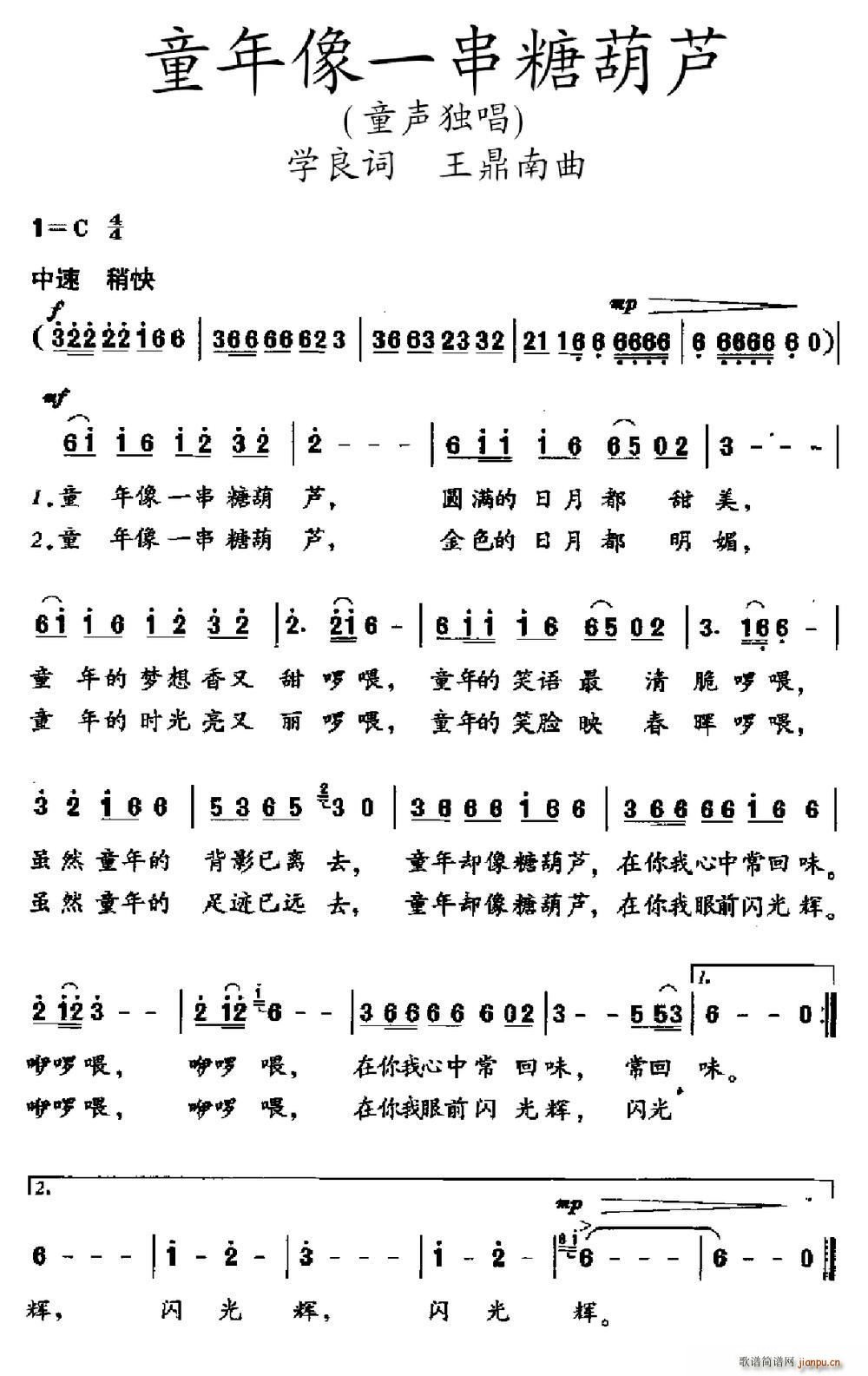 童年像一串糖葫芦(八字歌谱)1