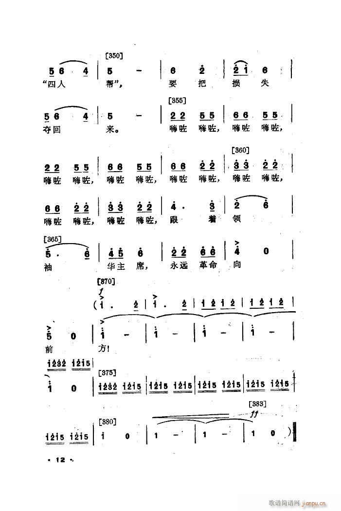 抢扁担 舞蹈音乐(八字歌谱)12