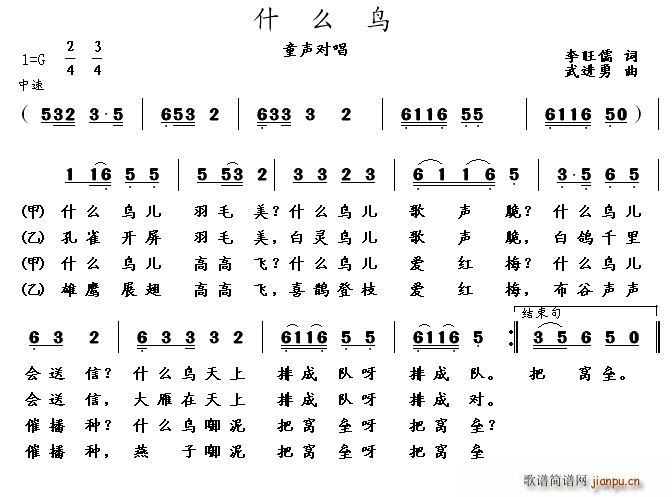 什么鸟 童声对唱(八字歌谱)1