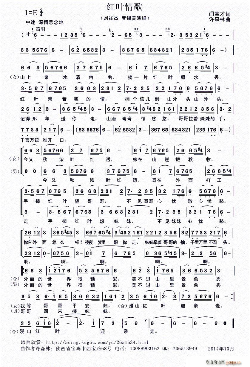 红叶情歌 二重唱(八字歌谱)1