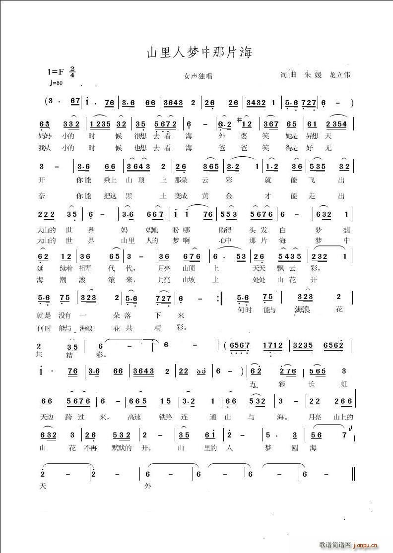山里人梦中那片海(八字歌谱)1