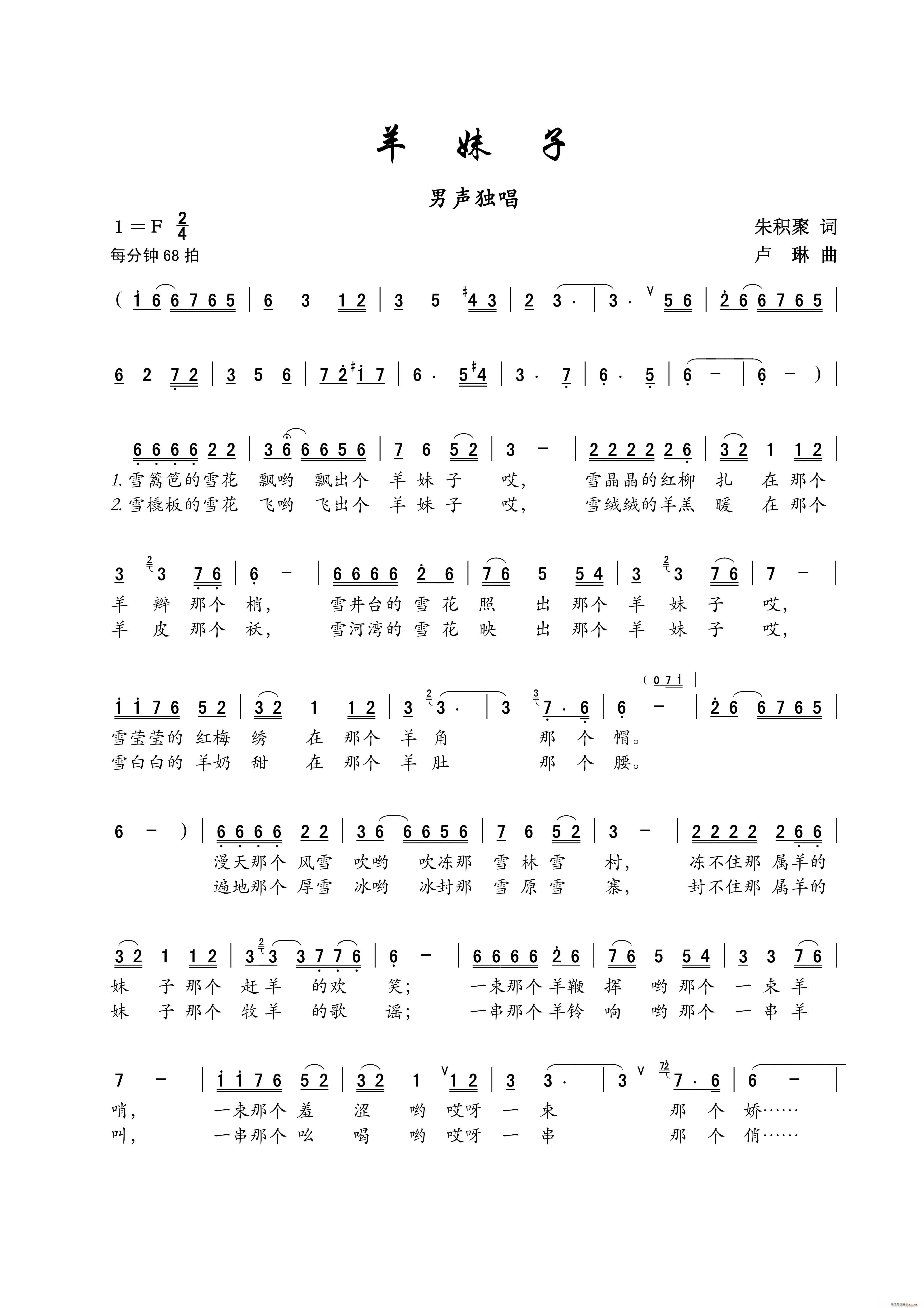 羊妹子 男声独唱(八字歌谱)1