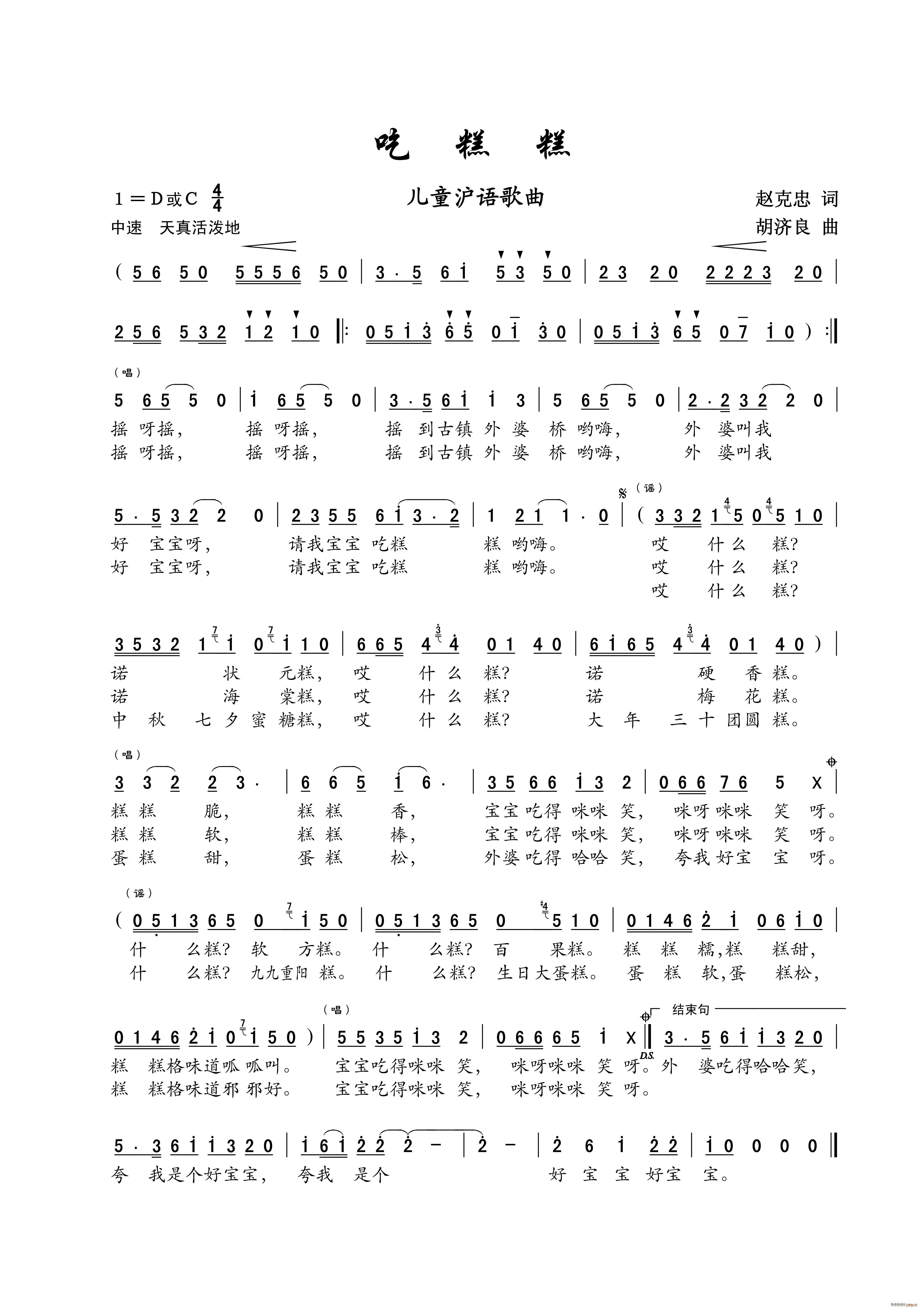 吃糕糕 儿童歌曲(八字歌谱)1