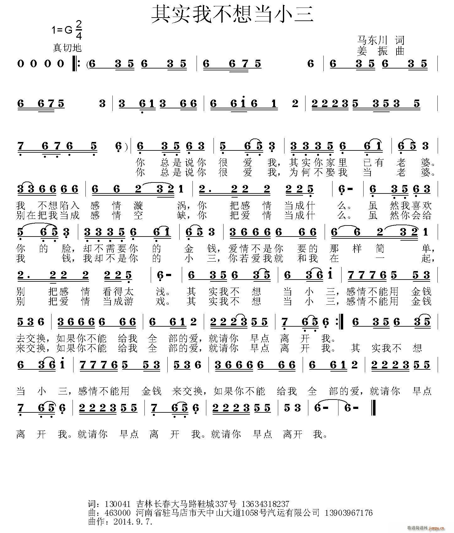 其实我不想当小三(八字歌谱)1