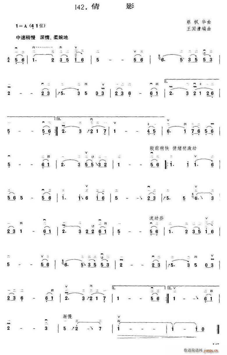 倩影 王国潼编曲(八字歌谱)1