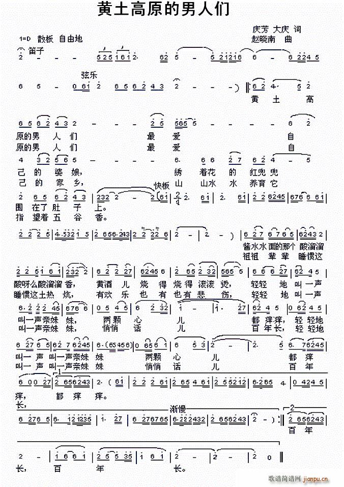 黄土高原的男人们(八字歌谱)1