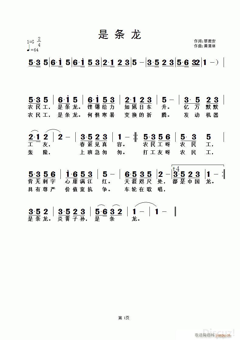 是条龙 黄清林曲(八字歌谱)1