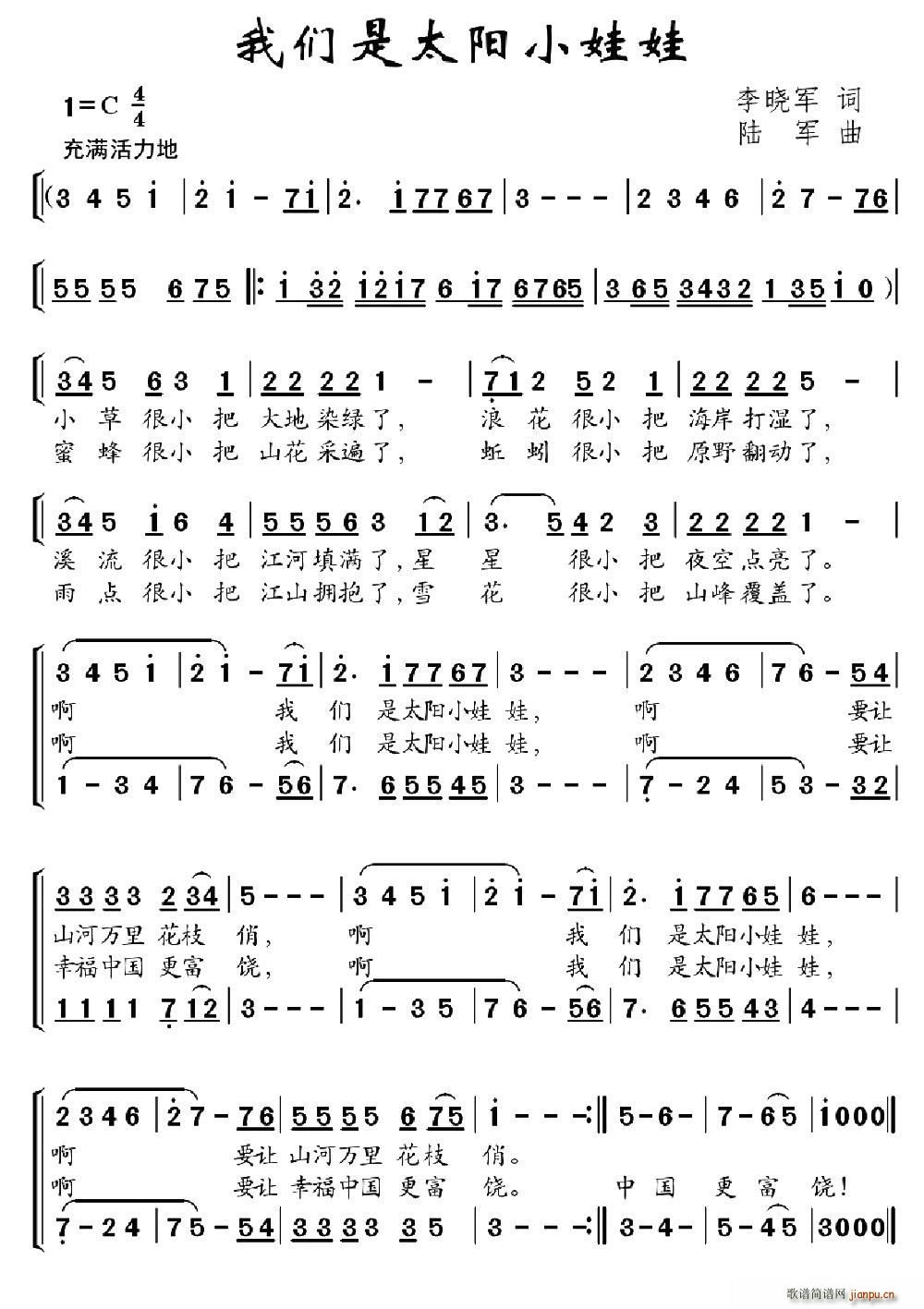 我们是太阳小娃娃(八字歌谱)1