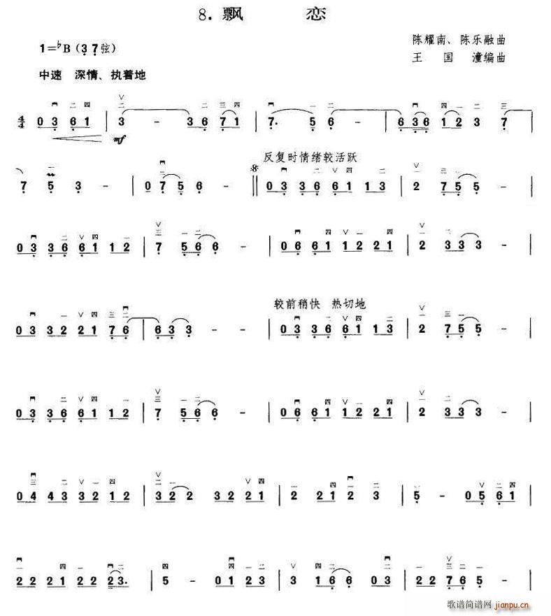 飘恋 王国潼编曲(八字歌谱)1