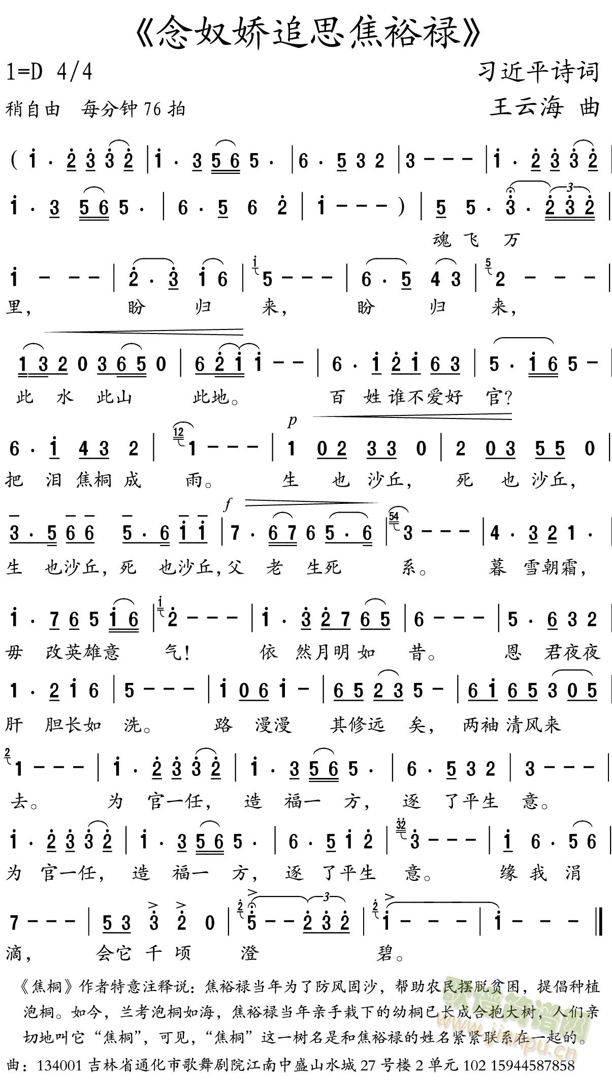 念奴娇追思焦裕禄(八字歌谱)1