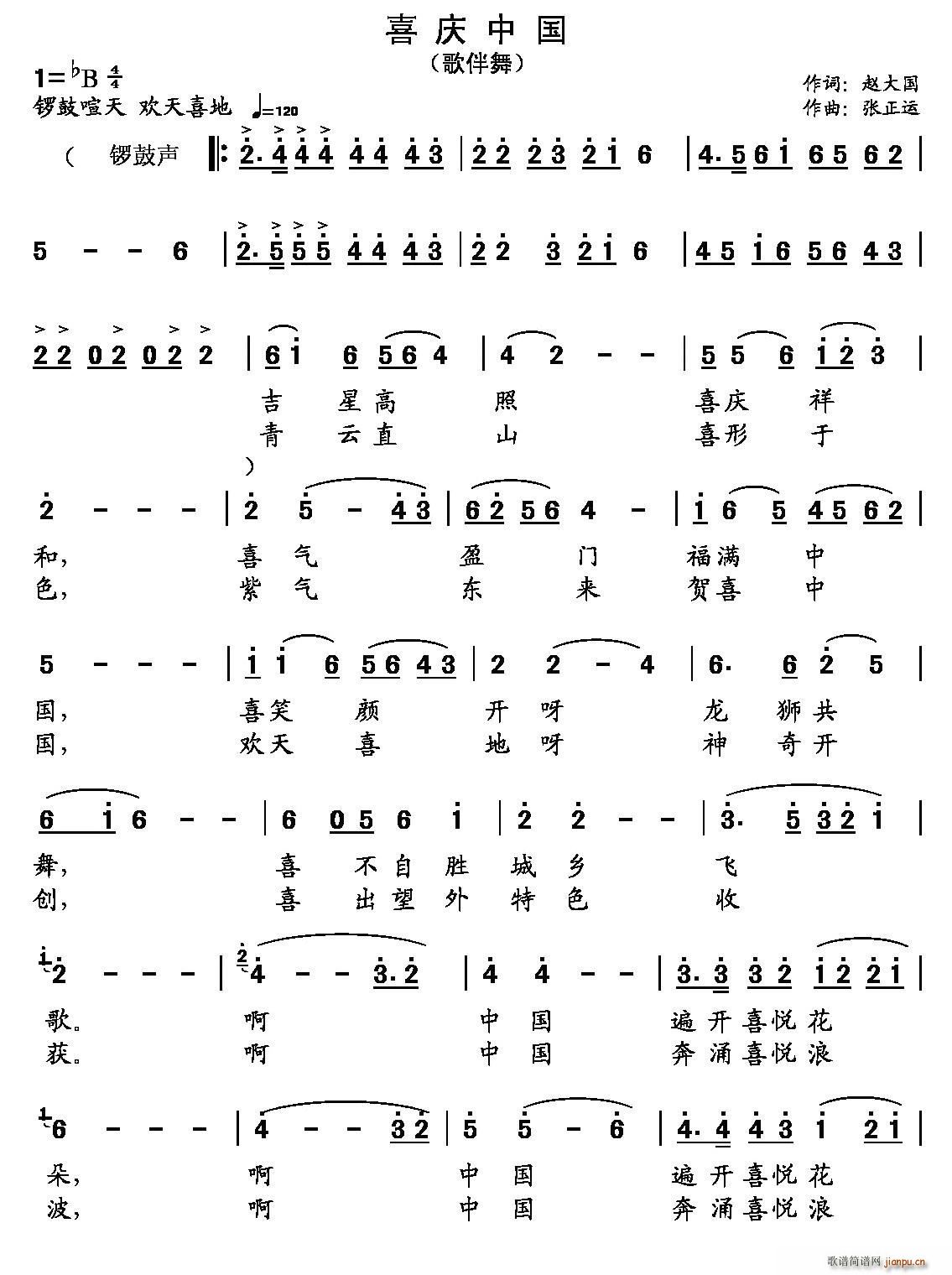 喜庆中国 歌伴舞(八字歌谱)1