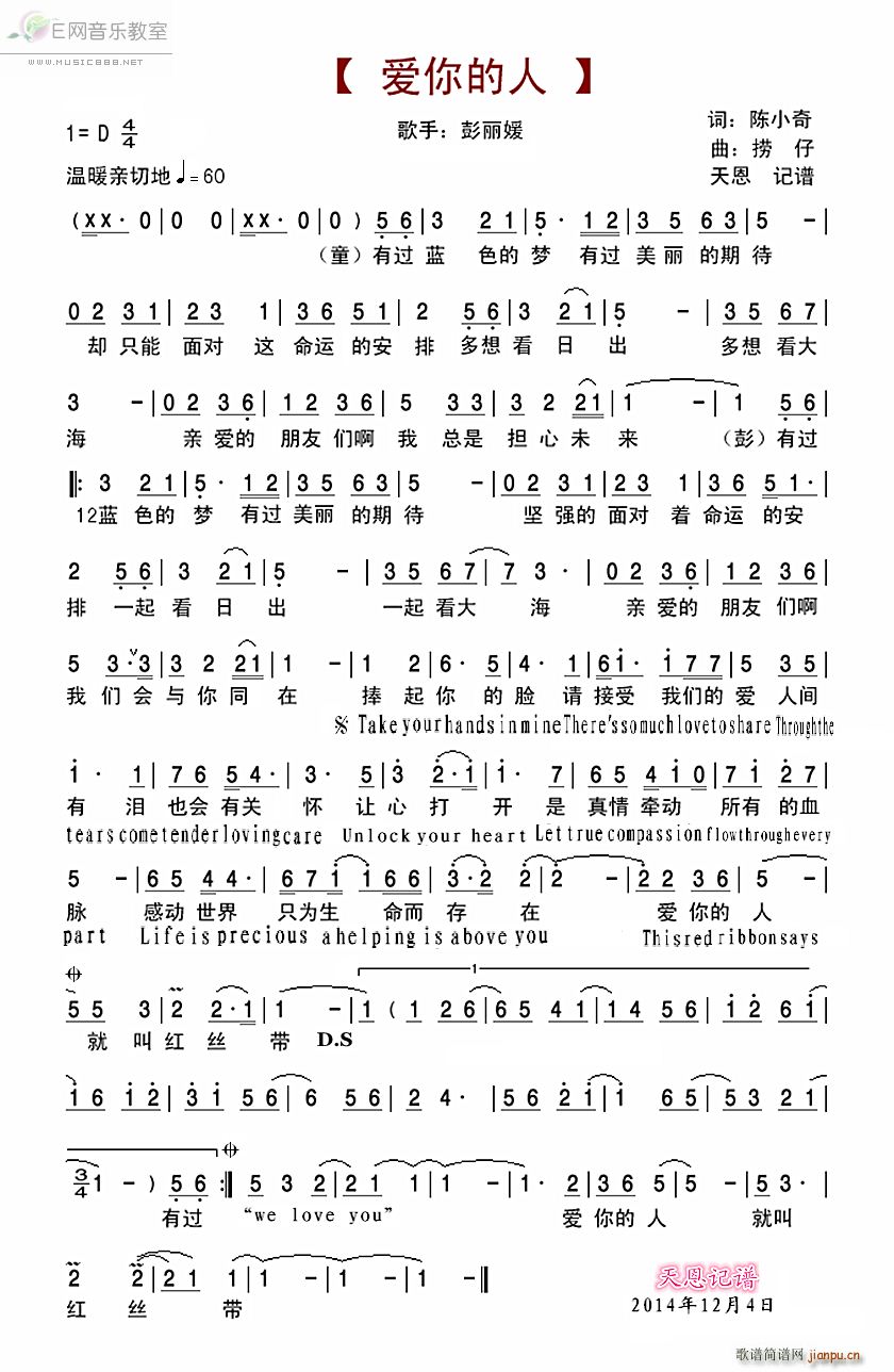 爱你的人 彭丽媛(八字歌谱)1