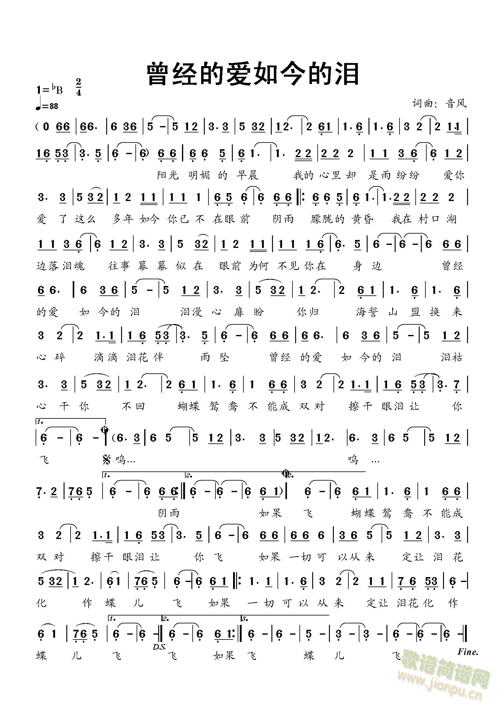 曾经的爱如今的泪(八字歌谱)1