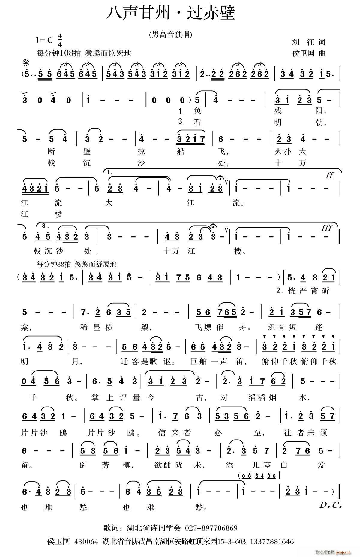 八声甘州 过赤壁(八字歌谱)1