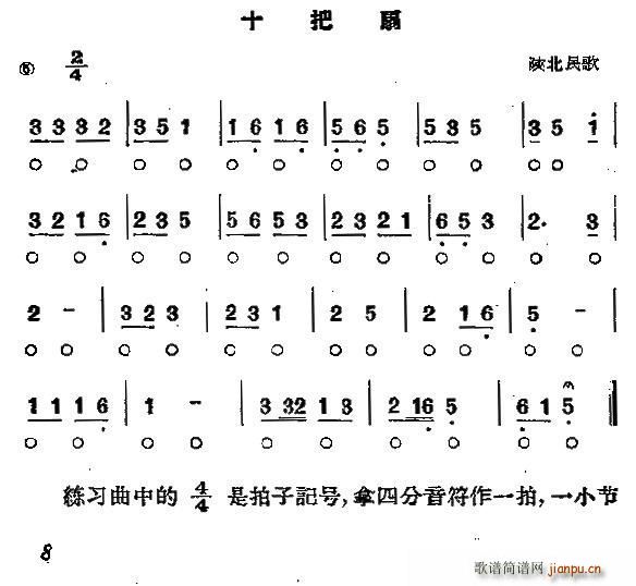 十把扇 陕北民歌(八字歌谱)1