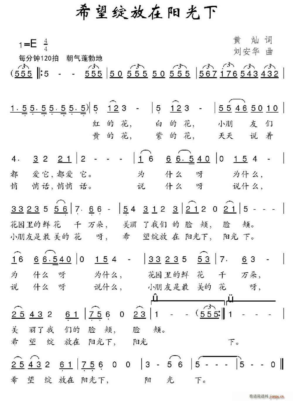 希望绽放在阳光下(八字歌谱)1