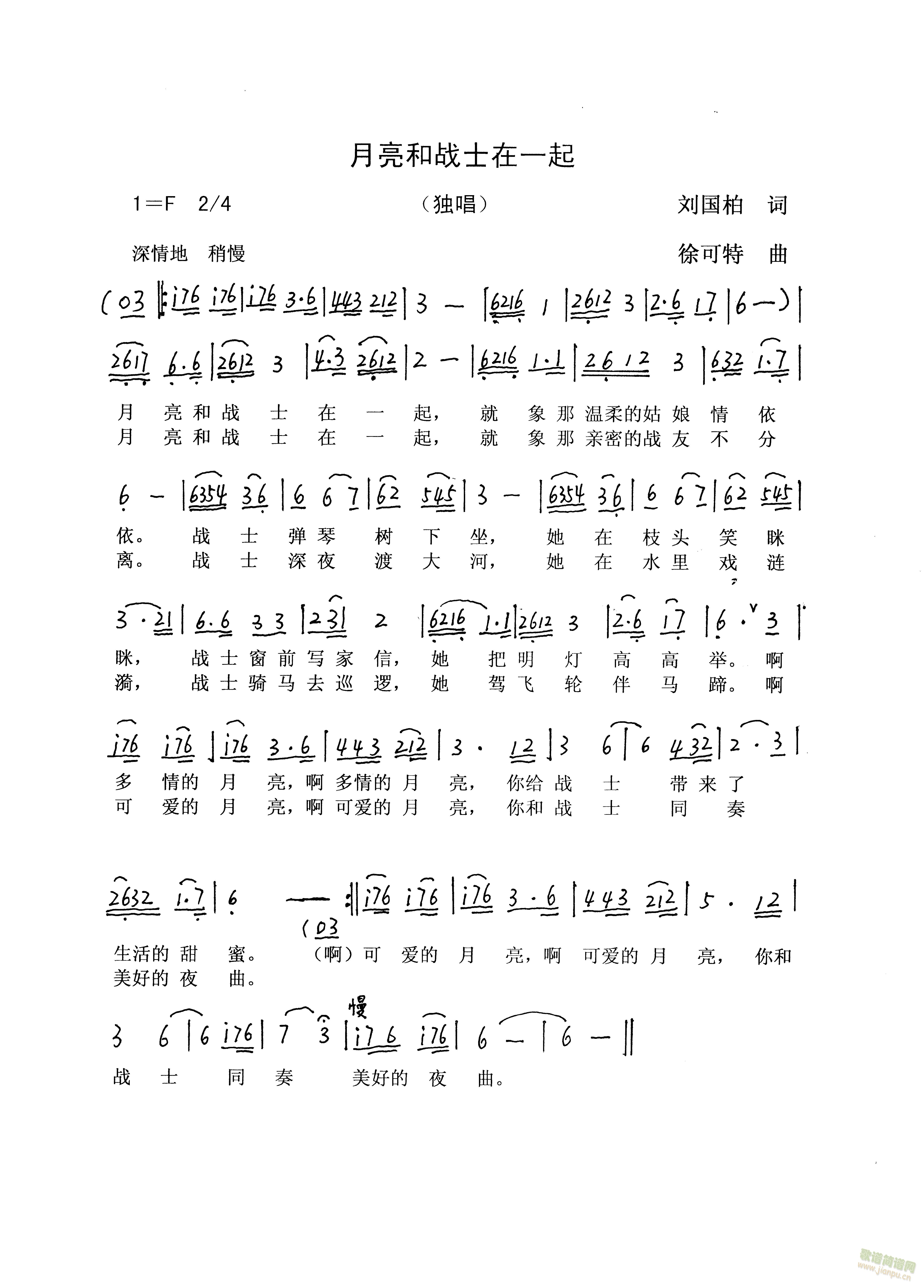 月亮和战士在一起(八字歌谱)1