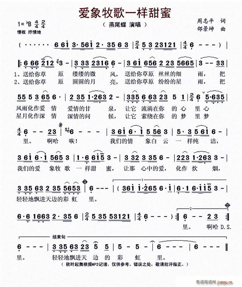 爱像牧歌一样甜蜜(八字歌谱)1