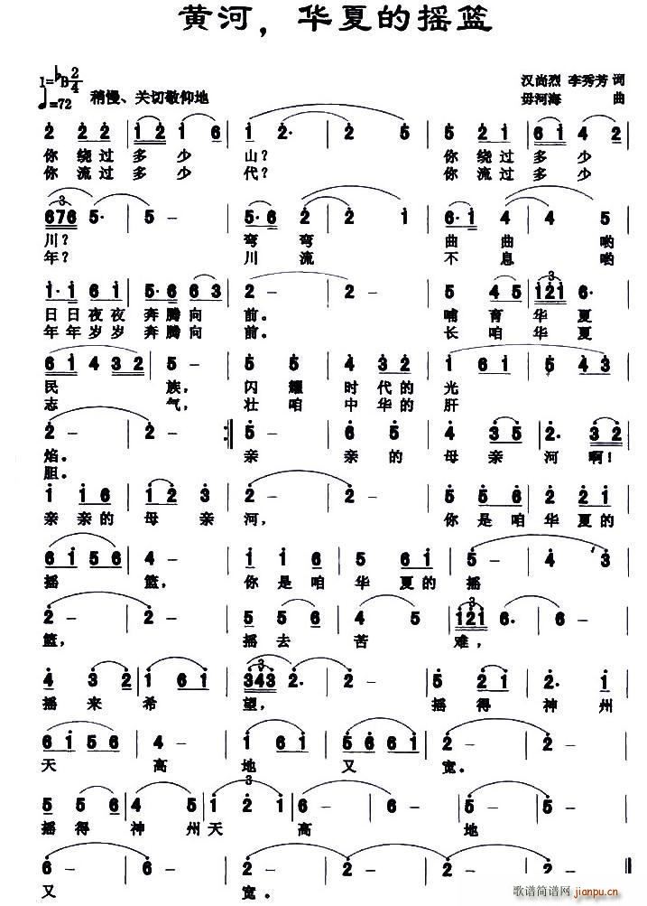 黄河 华夏的摇篮(八字歌谱)1
