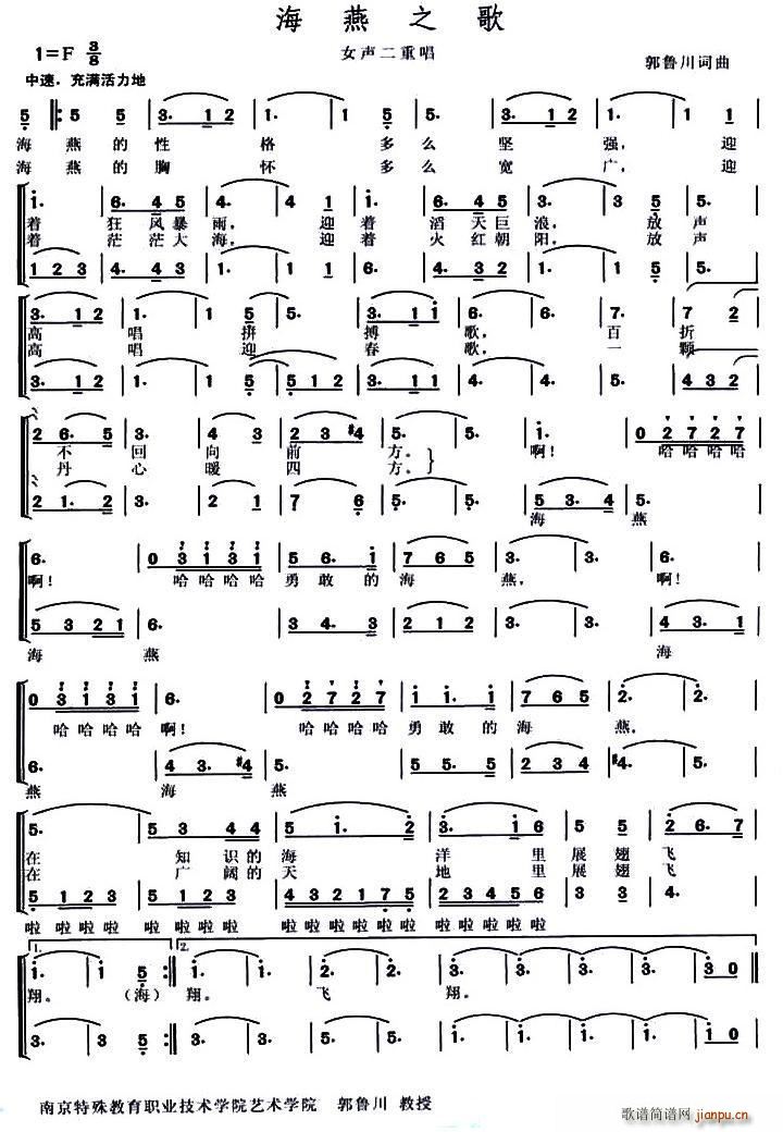 海燕之歌 二重唱(八字歌谱)1