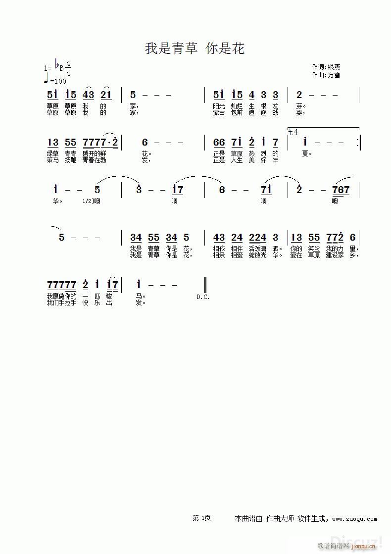 我是青草 你是花(八字歌谱)1