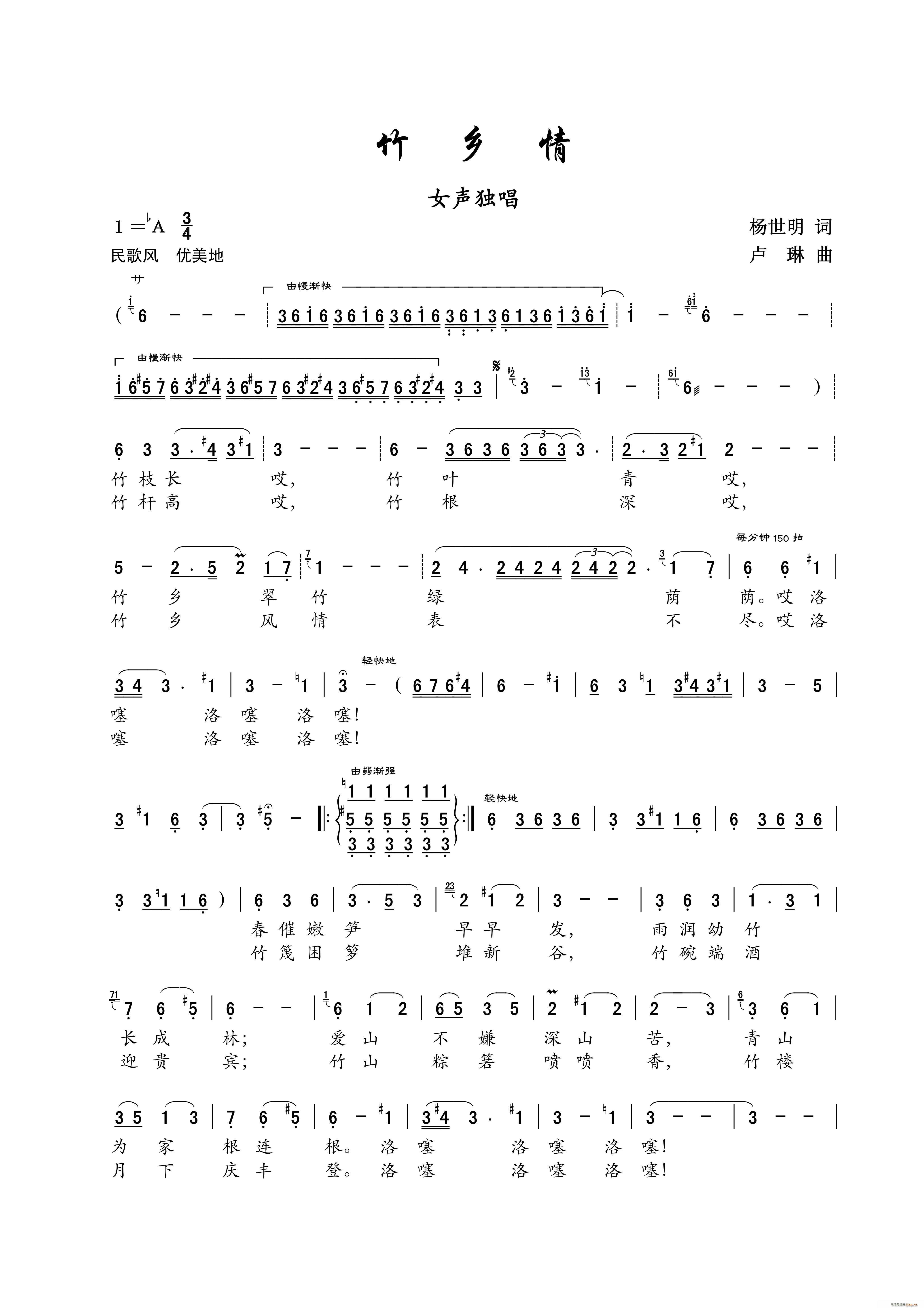 竹乡情 女声独唱(八字歌谱)1