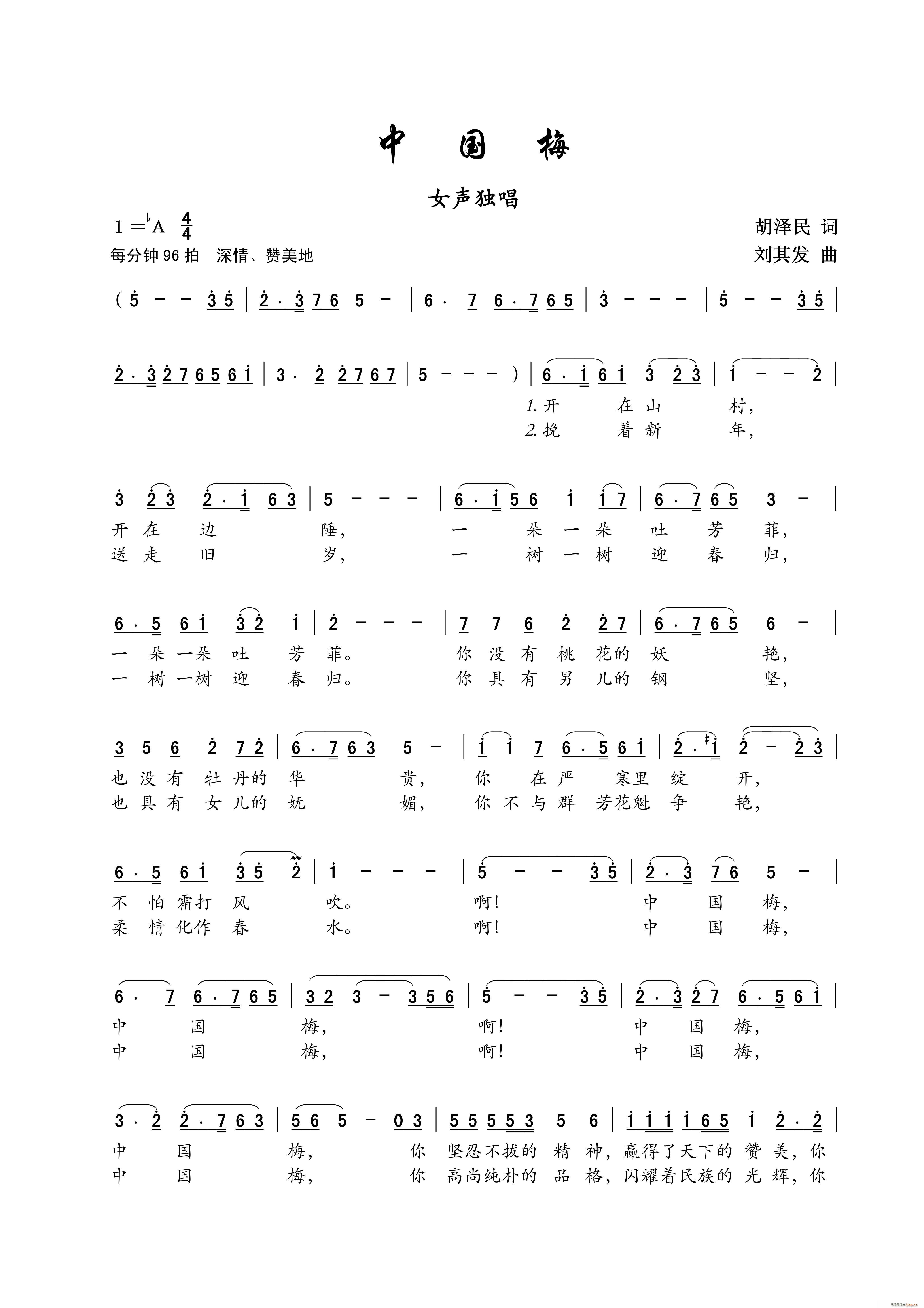 中国梅 女声独唱(八字歌谱)1