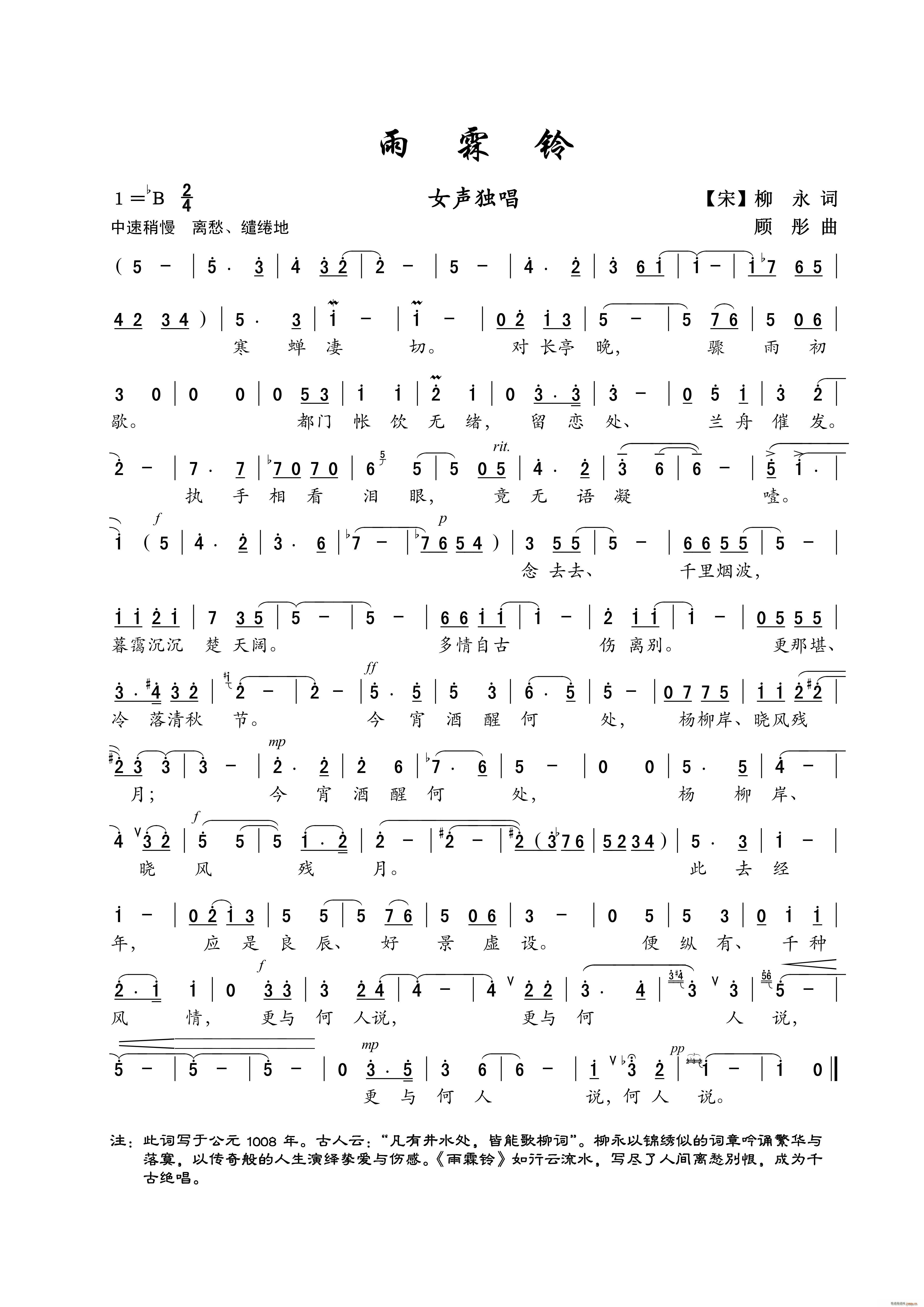 雨霖铃 女声独唱(八字歌谱)1